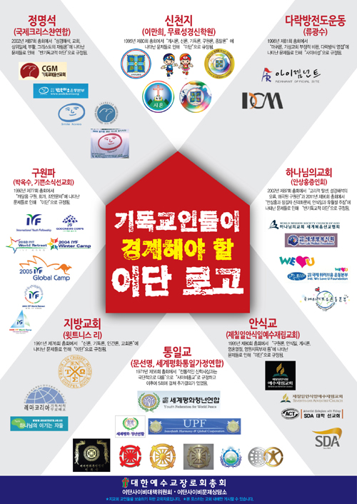 이단 발흥 속 맞는 이단 경계 주일 ‘적극 대처하자’