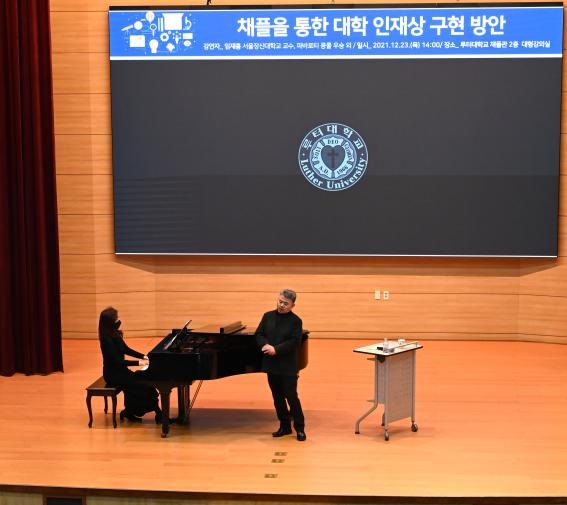 ▲루터대학교는 12월 23일 테너 임재홍 교수를 초청해 '성탄절 기념 작은 음악회'를 개최했다. ⓒ데일리굿뉴스