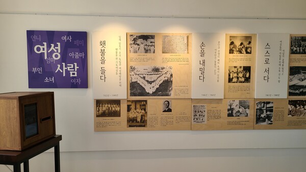 ▲서울 중구 페이지명동 8층에 위치한 YWCA역사관. 한국YWCA의 활동사를 볼 수 있다.ⓒ데일리굿뉴스