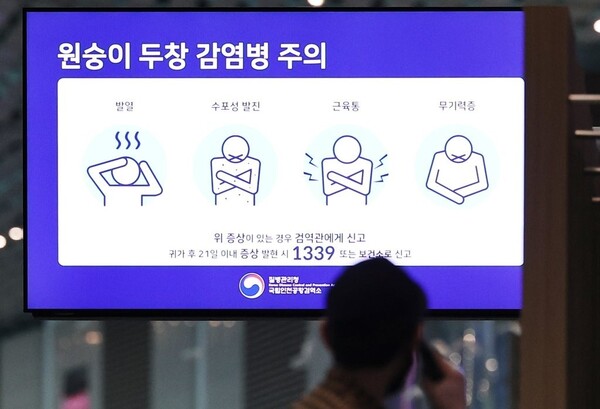  ▲중앙방역대책본부는 5일 원숭이 두창 대응을 위해 치료제인 '테코비리마트' 504명분이 오는 9일 국내에 도입될 것이라고 밝혔다. 사진은 원숭이두창 감염병 주의 인천공항 안내 모니터. (사진출처=연합뉴스) 