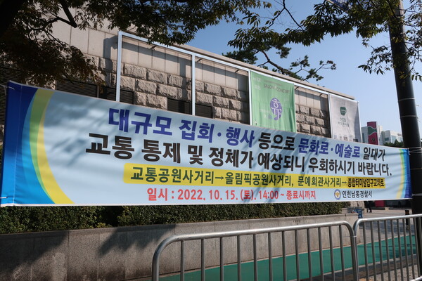 ▲ 인천퀴어축제가 개최된 인천시 남동구 중앙공원 일대는 교통 통제 및 정체에 대한 안내 현수막이 걸렸다. ⓒ데일리굿늇,