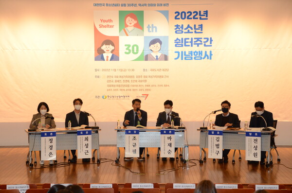 ▲ 11일 국회도서관 대강당에서 ‘2022년 청소년 쉼터주간 기념행사'가 개최됐다. (사진제공=서울YMCA)