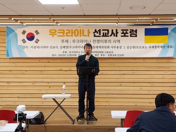 ▲ 우크라이나 선교사 포럼이 전쟁 10달 차에 접어든 24일 오륜교회에서 열렸다. ⓒ데일리굿뉴스