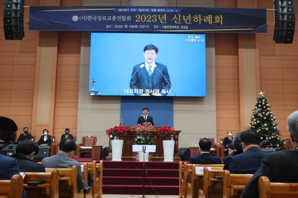 ▲한국장로교총연합회는 10일 한영대학교 본관에서 신년하례회를 개최했다. ⓒ데일리굿뉴스