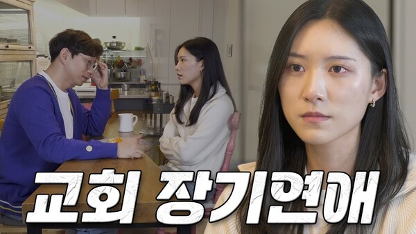 ▲이종찬 전도사의 숏드라마.(사진출처=종리스찬TV)