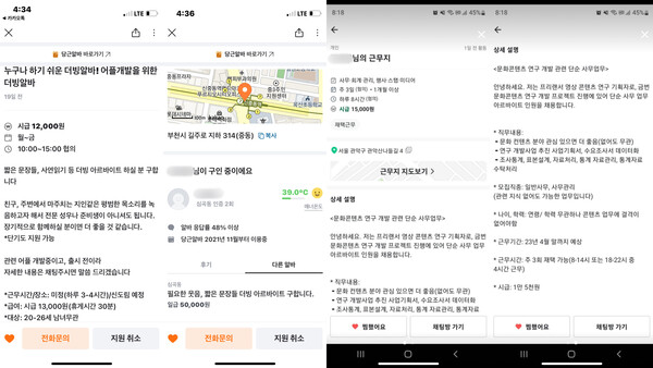 ▲당근알바에 올라온 채용 공고.(사진=캡쳐)