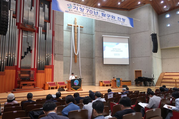 ▲ 한국기독교장로회 총회는 25일 한신대학교 대학원 대강당에서 ‘새역사 70주년 기념 신학대회’를 개최했다. ⓒ데일리굿뉴스
