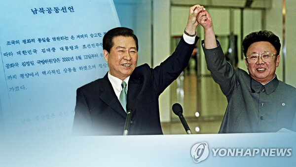 '강 대 강' 대치속 6·15 23주년…