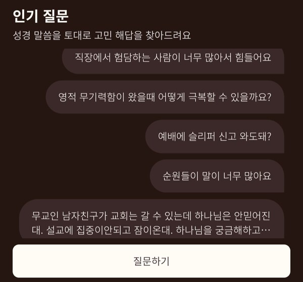 ▲초원 앱의 인기 질문.(사진 = 초원 앱 캡쳐)