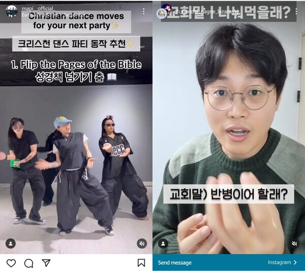 ▲SNS 상에서 각종 기독 챌린지, 밈 등이 화제다.(사진 = 인스타그램 캡쳐)