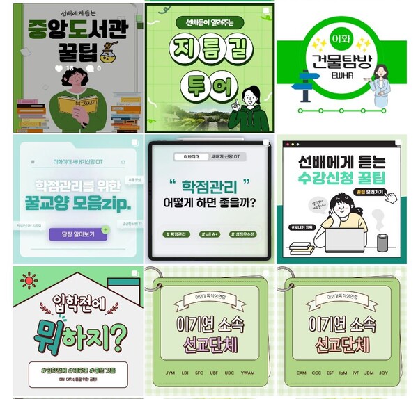 ▲이화여자대학교기독학생연합 인스타그램 게시글.(사진=캡처)