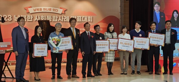 2023 남북한 사회통합사례 발표대회 수상자들이 기념촬영을 하고 있다. ⓒ데일리굿뉴스