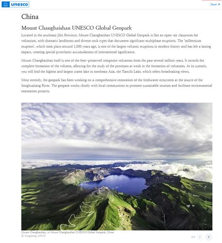 유네스코(UNESCO) 홈페이지에 소개된 창바이산 세계지질공원. 