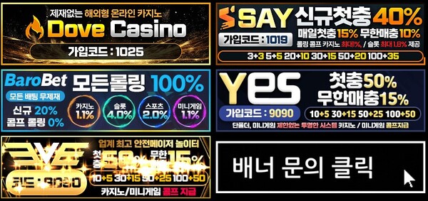 ▲사이버 불법 도박 광고가 불법 웹툰 사이트에 버젓이 걸려 있다.ⓒ데일리굿뉴스