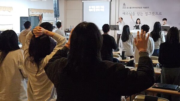 ▲로기연 겨울캠프 현장. ⓒ데일리굿뉴스