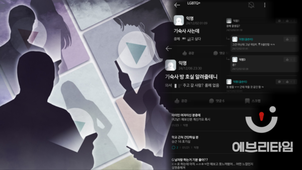 ▲각종 성희롱과 성행위 파트너 제의 글로만 가득한 대학 LGBTQ 게시판. ⓒ데일리굿뉴스