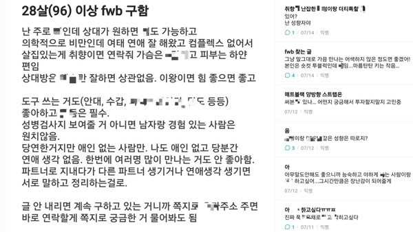 ▲서울의 한 여자대학교 동성애자 게시판. (에브리타임 캡처)