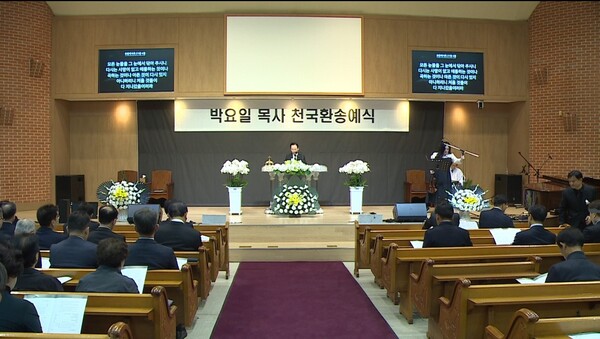 ▲참석자들은 '말씀 중심·예배 중심' 신앙을 평생 실천했던 박요일 목사의 영면을 기도했다.ⓒ데일리굿뉴스