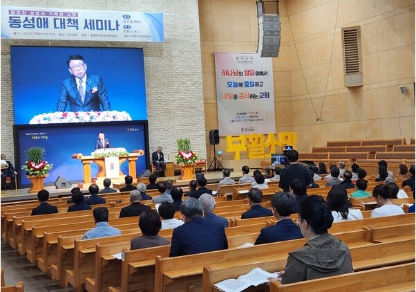 ▲대한예수교장로회 통합 총회 총회동성애대책위원회는 13일 서울 동대문구 광석교회에서 '동성애 대책 세미나'를 개최했다.ⓒ데일리굿뉴스