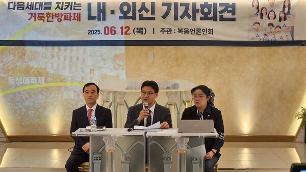 ▲거룩한 방파제 기자회견 현장. ⓒ데일리굿뉴스