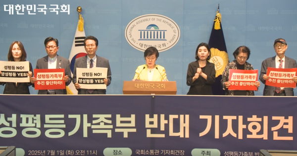 ▲성평등가족부 반대 대책위원회가 1일 국회 소통관에서 기자회견을 열었다.(대책위 제공)