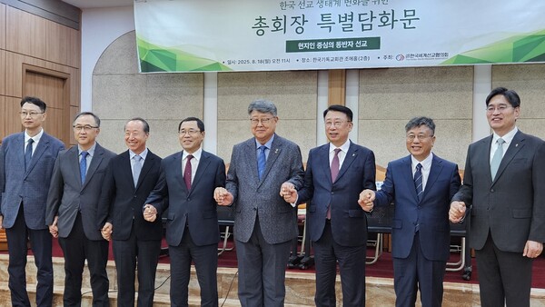 ▲한국교회 주요 교단 총회장들이 선교계가 직면한 위기 앞에 공동의 목소리를 냈다. ⓒ데일리굿뉴스