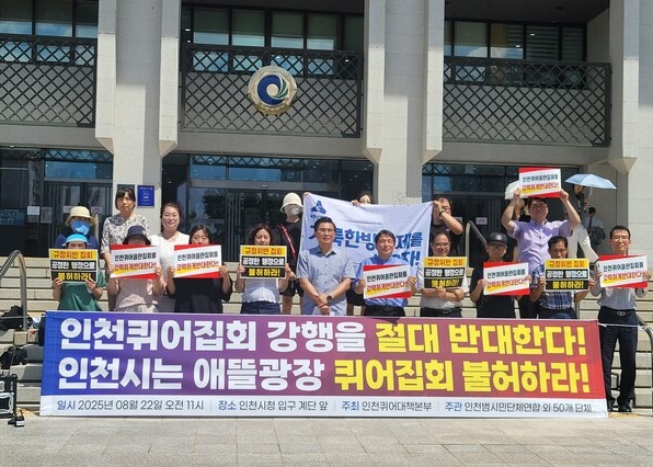 ▲22일 열린 인천퀴어대책본부 퀴어집회 강행 반대 기자회견.(대책본부 제공)