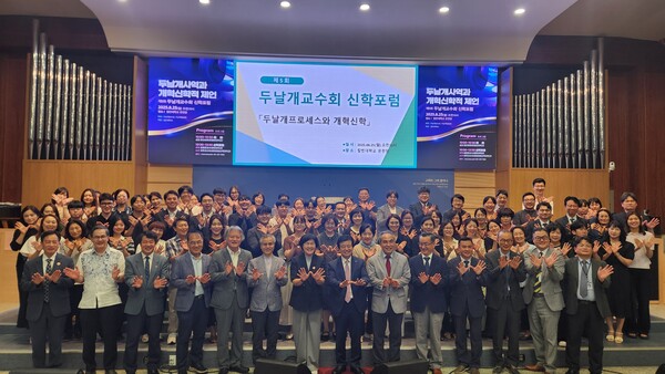  ▲제5회 두날개교수회 신학포럼에 참여한 신학교수, 신학생, 목회자들이 기념촬영을 하고 있다.ⓒ데일리굿뉴스