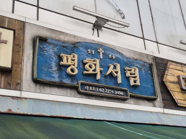 ▲박진철 대표는 책방을 신앙적 사명으로 여기며, 건강이 허락하는 한 이어가겠다고 다짐했다.ⓒ데일리굿뉴스