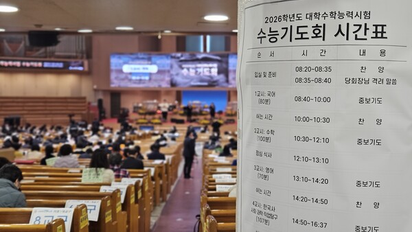 ▲1교시 국어 시간, 여의도순복음교회 수능기도회 현장.ⓒ데일리굿뉴스