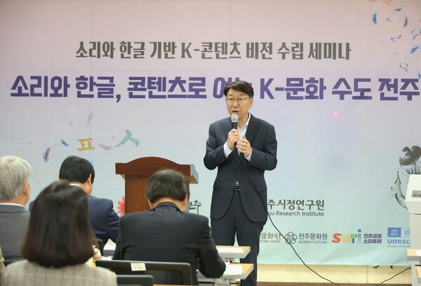 ▲ K-콘텐츠 비전 수립을 위한 세미나 현장 (출처=전주시)