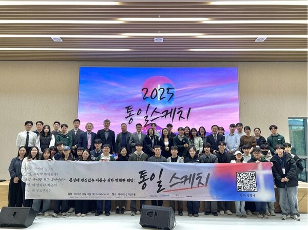  ▲한동대에서 개최된 통일 비전 나눔을 위한 ‘2025 통일스케치’ 참석자들이 기념사진을 촬영하고 있다.ⓒ데일리굿뉴스