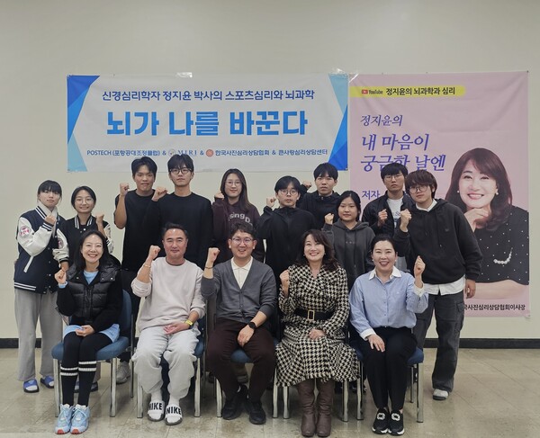  ▲큰사랑심리상담센터 대표원장 정지윤 박사rk 지난 13일 센터에서 ‘스포츠심리와 놔과학의 이노베이션’(혁신, NNOVATION)이란 주제로 POSTECH(포항공과대학) 조정클럽 선수들에게 특강을 진행했다.ⓒ데일리굿뉴스