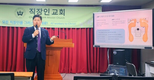  ▲매주 목요일 오전 7시 종로5가 연동교회 가나의 집 5층에서 열리는 신라 CBMC 목요조찬예배에 참여하고 있는 ㈜제이지피(JGP) 전근표 대표이사가 직장인교회 BaM 직장선교예배에서 ‘맨발로 인식하는 건강기능성 신발’을 주제로 특강을 하고 있다.ⓒ데일리굿뉴스