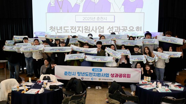 ▲ 춘천시 2025 청년도전지원사업 성과공유회 현장 (출처=춘천시)