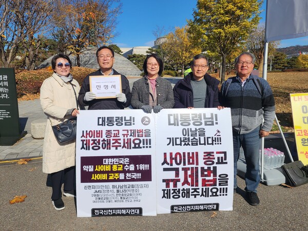 ▲대통령실 앞에서 100일 간 시위한 사이비 종교 피해자들.(전피연 제공)
