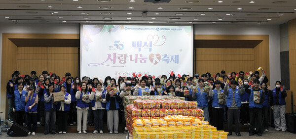 ▲백석대·백석문화대 '2025 사랑 나눔 대축제'에는 학생과 교직원 200여 명이 참여했다.(백석대 제공)