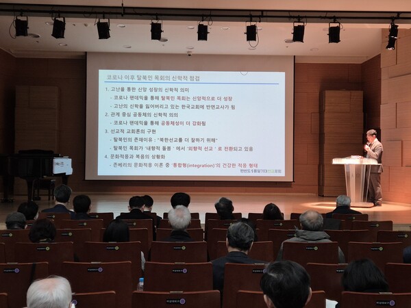 ▲24일 총신대에서 열린 '2025한반도통일기대선교포럼' 현장.ⓒ데일리굿뉴스