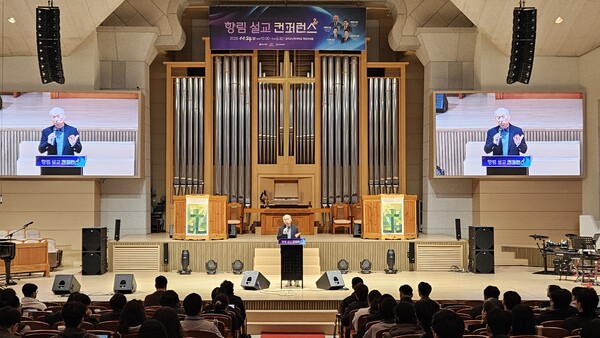 ▲제2회 향림 설교 콘퍼런스 현장. ⓒ데일리굿뉴스