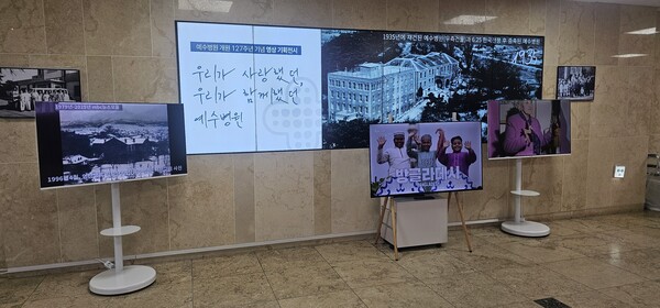 ▲ 예수병원 기념 영상전 현장. (출처=예수병원)
