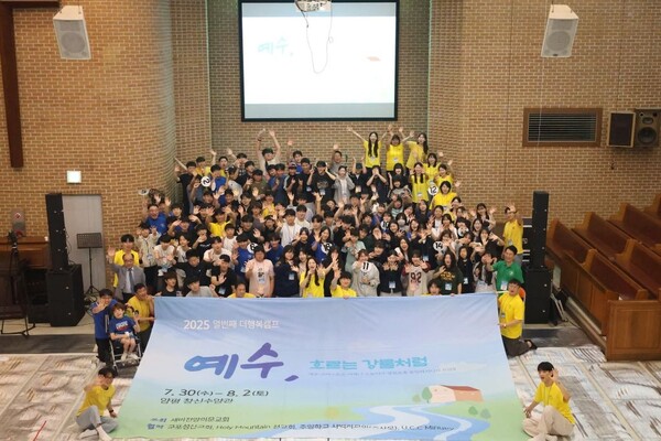  ▲작은교회 청소년을 위한 무료 캠프인 '더행복캠프'가 오는 7월 29일부터 8월 1일까지 경기도 양평의 창신수양관에서 개최된다. 사진은 지난해 캠프 후 기념촬영 모습.ⓒ데일리굿뉴스