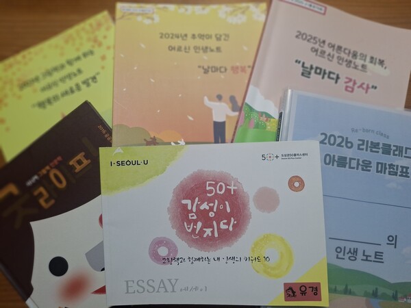  ▲유경 복지사가 강의한 웰다잉을 비롯한 다양한 수업의 참가자들이 직접 만든 인생노트들.ⓒ데일리굿뉴스