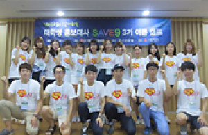 장기기증 홍보대사 ‘SAVE9’ 34명 여름캠프 참여