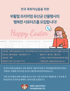 부활절 맞아 전국 목회자 3천여 명에 '유산균' 증정 - 뉴스 썸네일 이미지