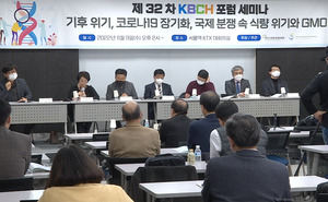 한국바이오안전성정보센터, '제32차 KBCH 포럼 세미나' 개최