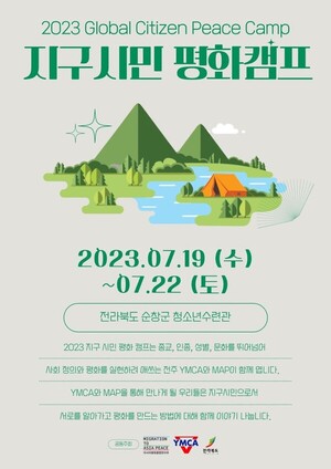 전주YMCA, 2023년도 '지구시민평화캠프' 전북 순창에서 개최