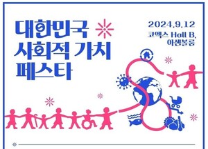 국내 첫 '사회적 기업 가치' 축제…소비도 가치 추구 - 뉴스 썸네일 이미지